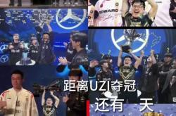 包含Uzi迎来七赛季高光表现，IG球迷沸腾！的词条